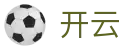 开云(中国) · 纵览全球精彩赛事